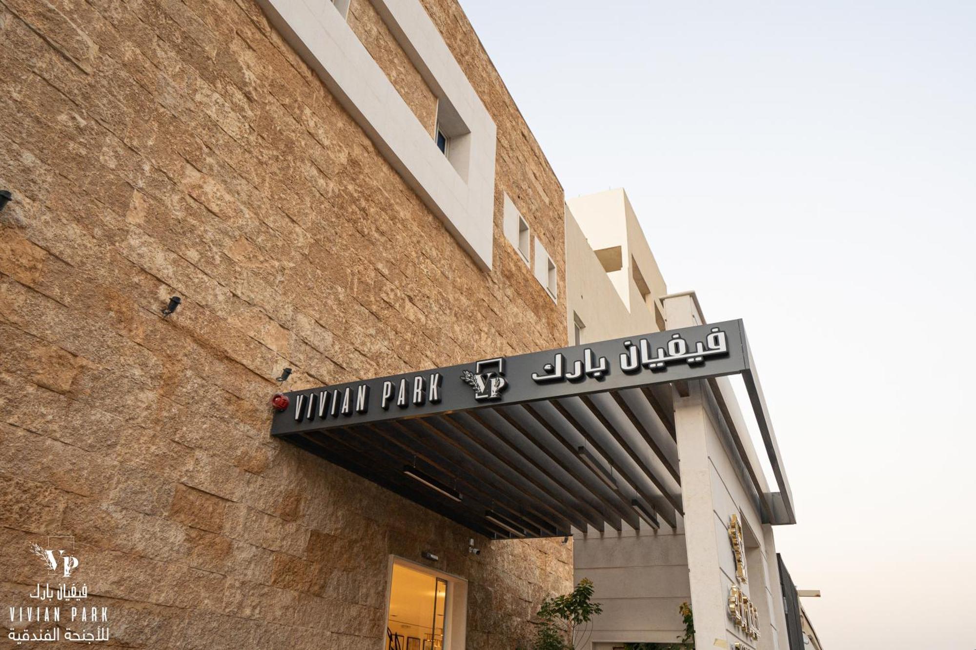 الشقق الفندقية الرياضفي  Vivian Park Al-Aziziya المظهر الخارجي الصورة