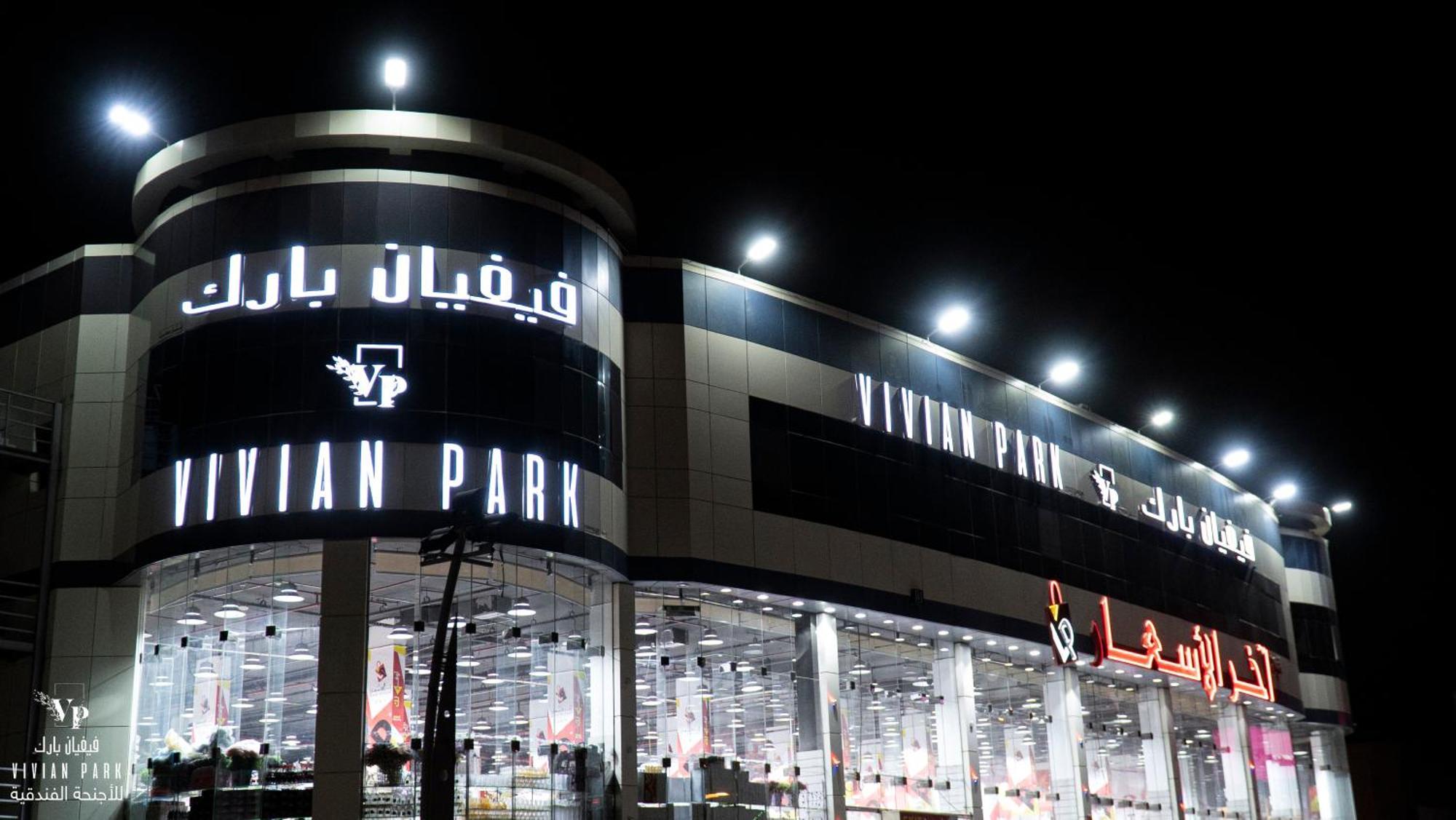 الشقق الفندقية الرياضفي  Vivian Park Al-Aziziya المظهر الخارجي الصورة