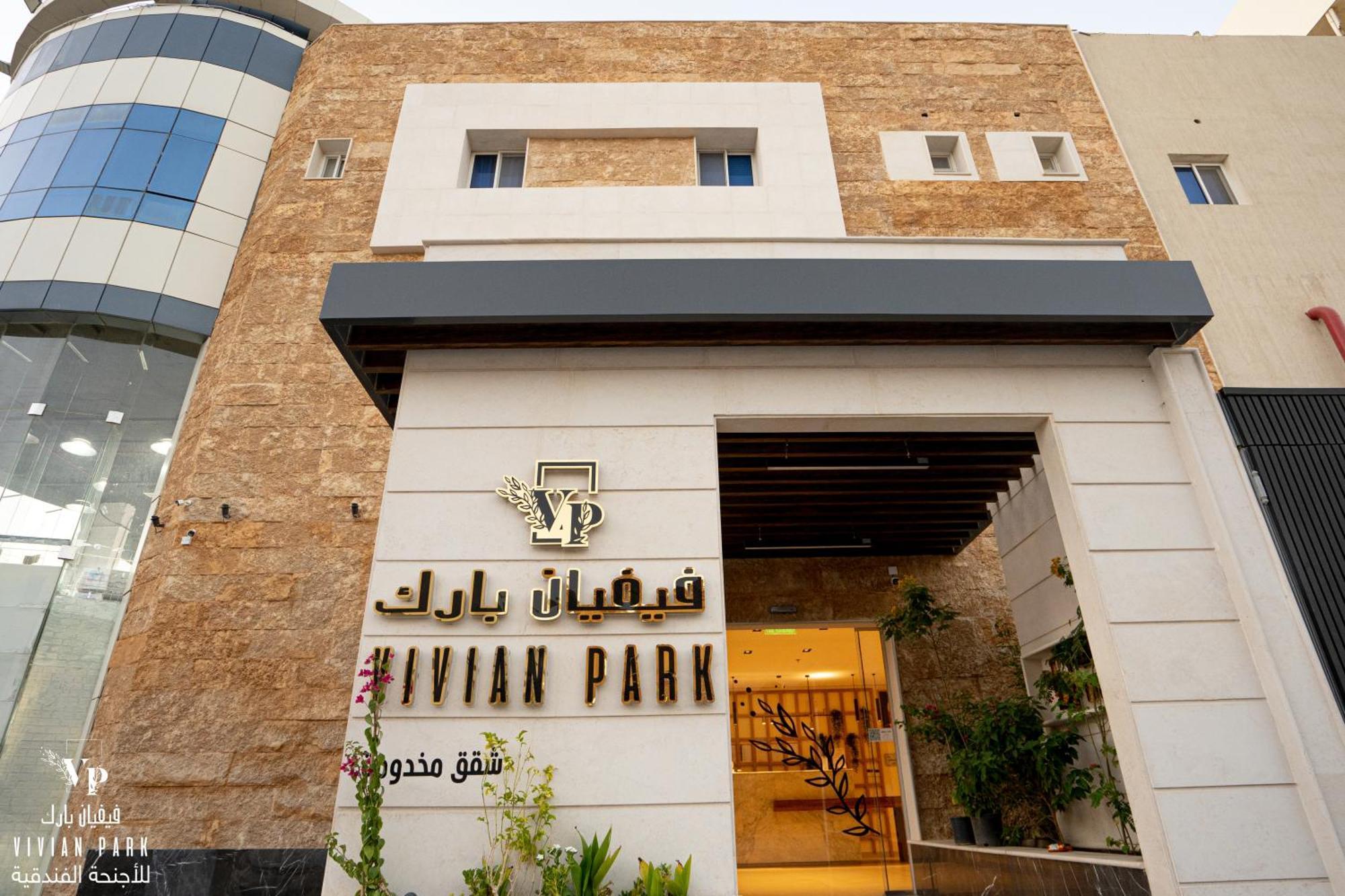 الشقق الفندقية الرياضفي  Vivian Park Al-Aziziya المظهر الخارجي الصورة