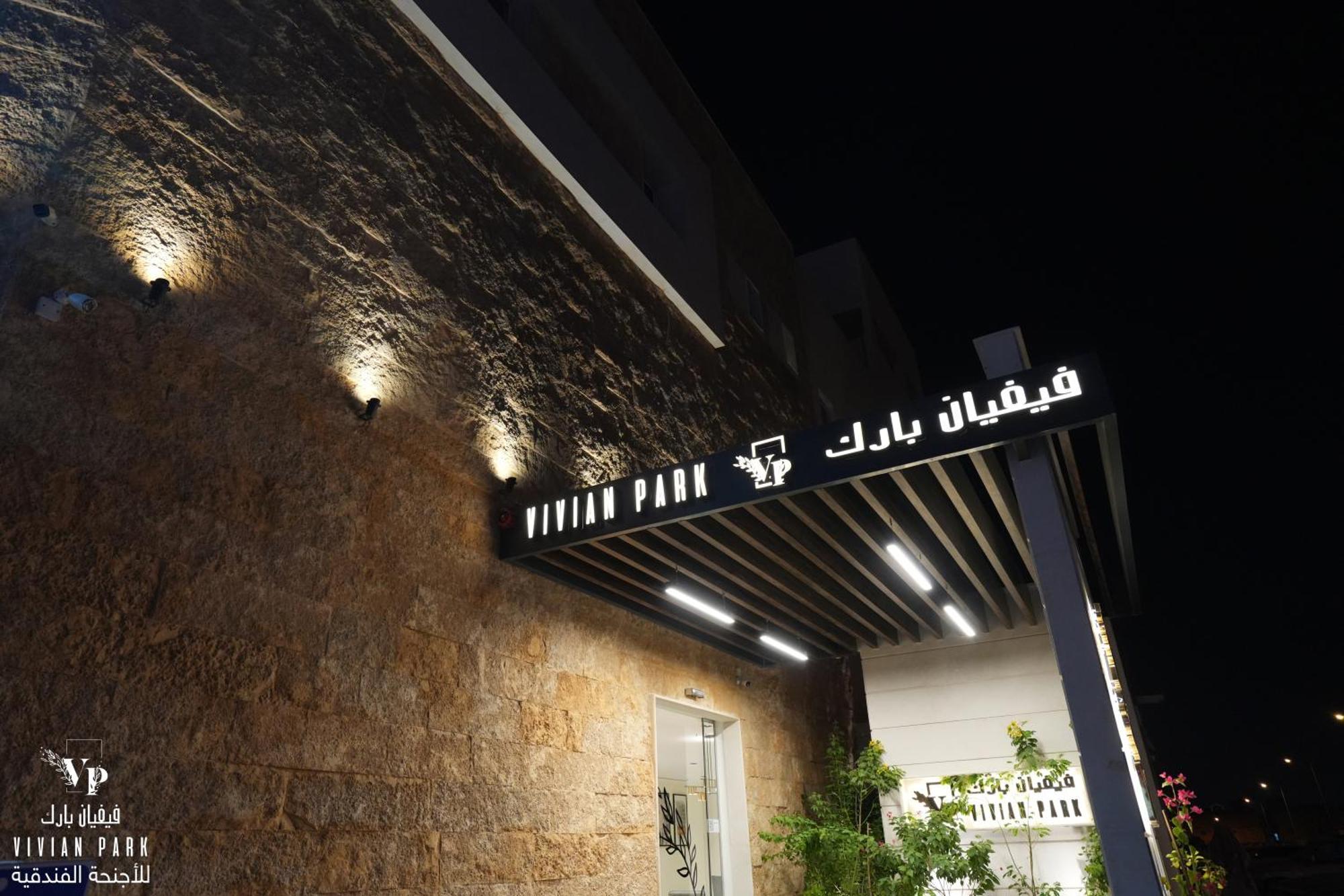 الشقق الفندقية الرياضفي  Vivian Park Al-Aziziya المظهر الخارجي الصورة